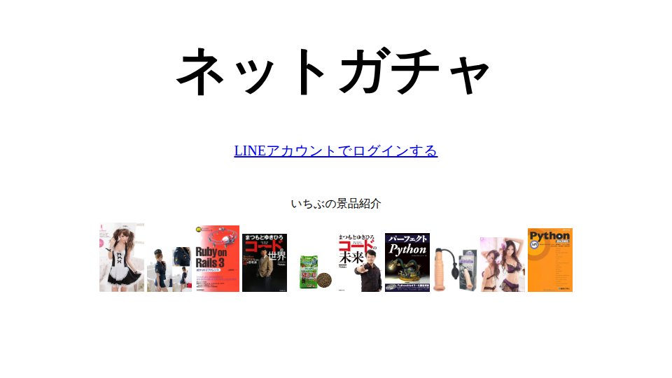 gacha.kymt.me のスクリーンショット