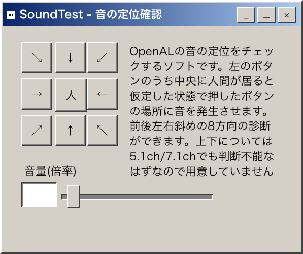 SoundTest のスクリーンショット