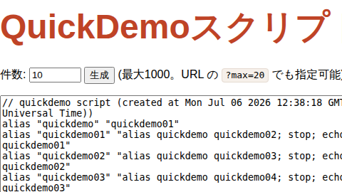 QuickDemoスクリプトジェネレーター のスクリーンショット